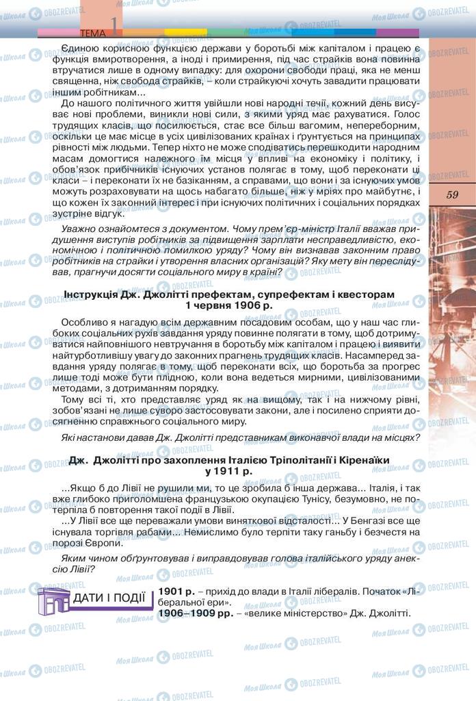 Підручники Всесвітня історія 10 клас сторінка 59