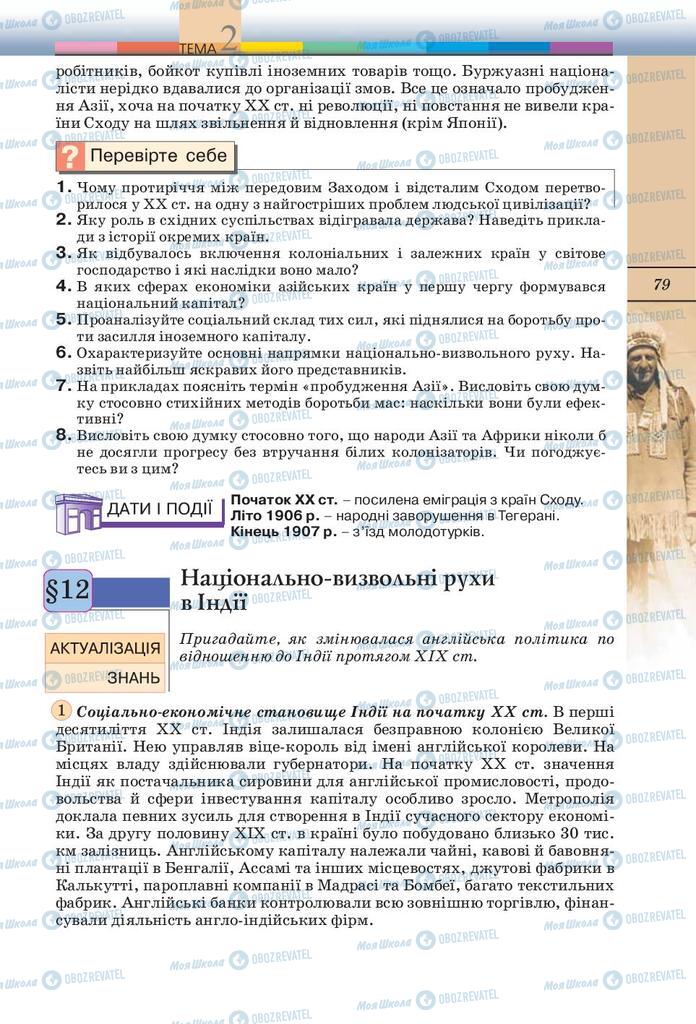 Підручники Всесвітня історія 10 клас сторінка  79