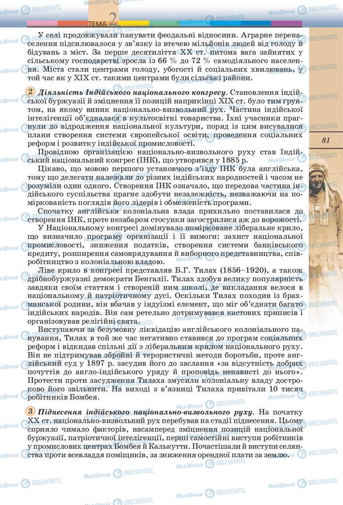 Підручники Всесвітня історія 10 клас сторінка 81