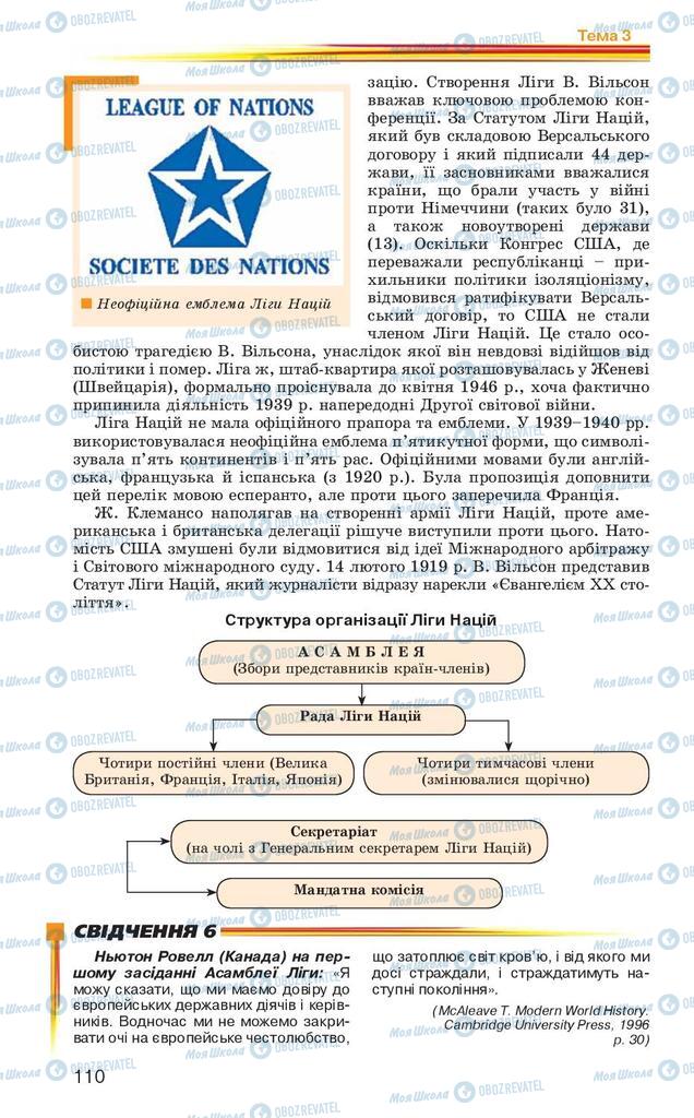 Підручники Всесвітня історія 10 клас сторінка 110