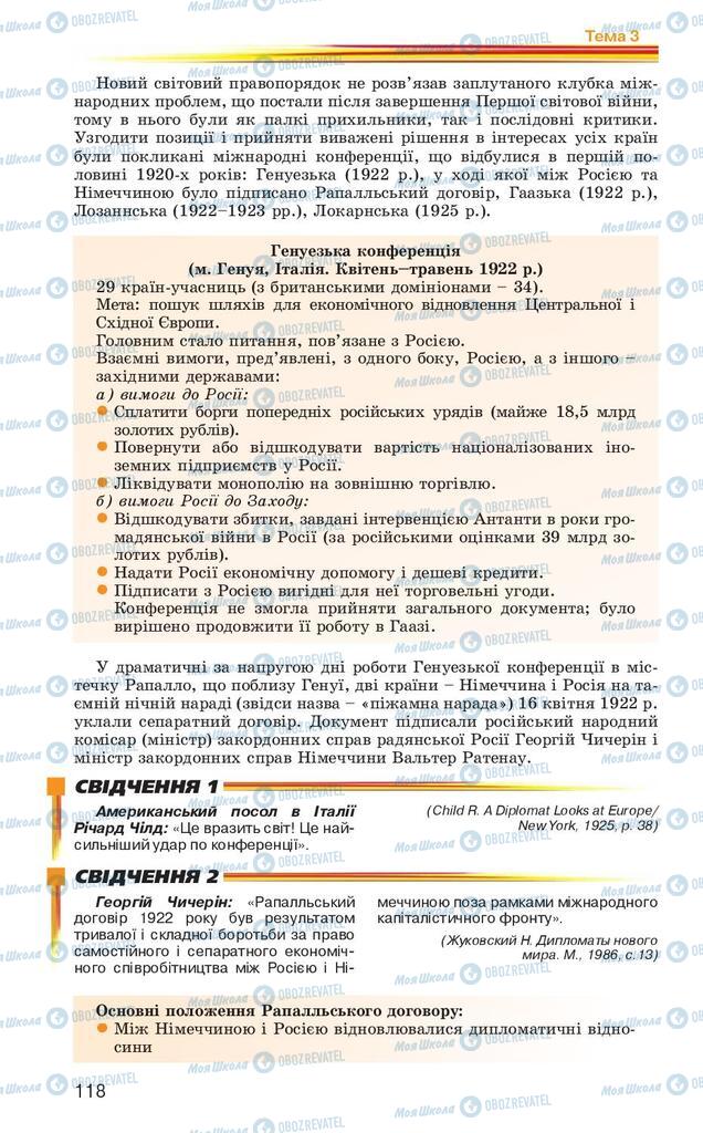 Підручники Всесвітня історія 10 клас сторінка 118