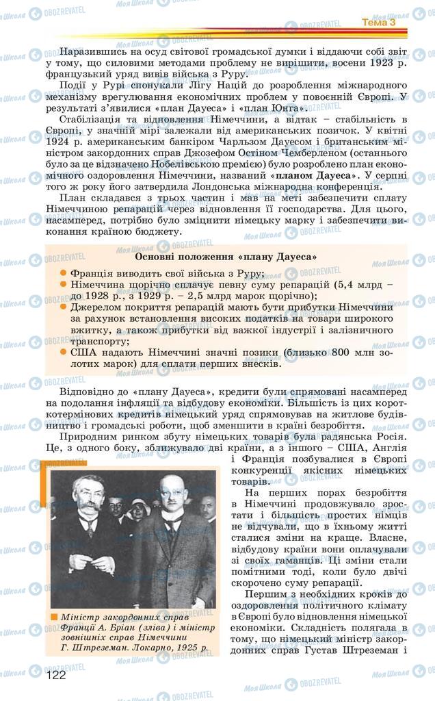 Підручники Всесвітня історія 10 клас сторінка 122