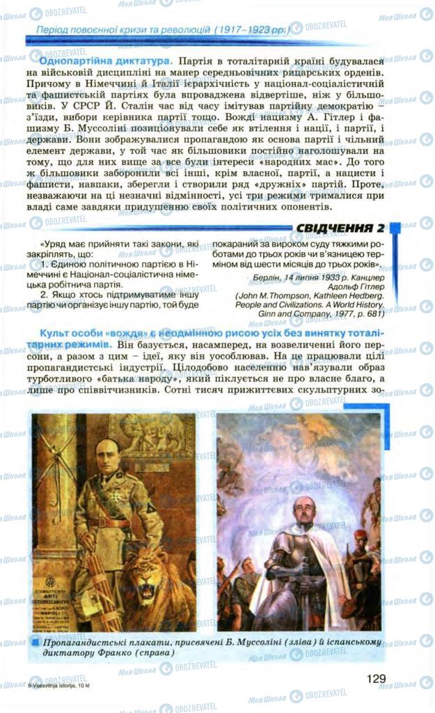 Учебники Всемирная история 10 класс страница 129