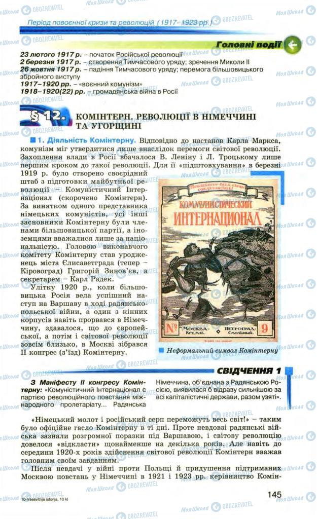 Підручники Всесвітня історія 10 клас сторінка  145