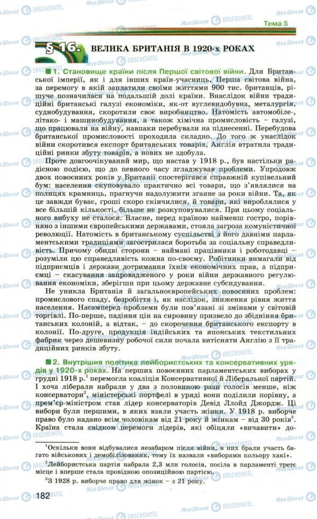 Підручники Всесвітня історія 10 клас сторінка  182