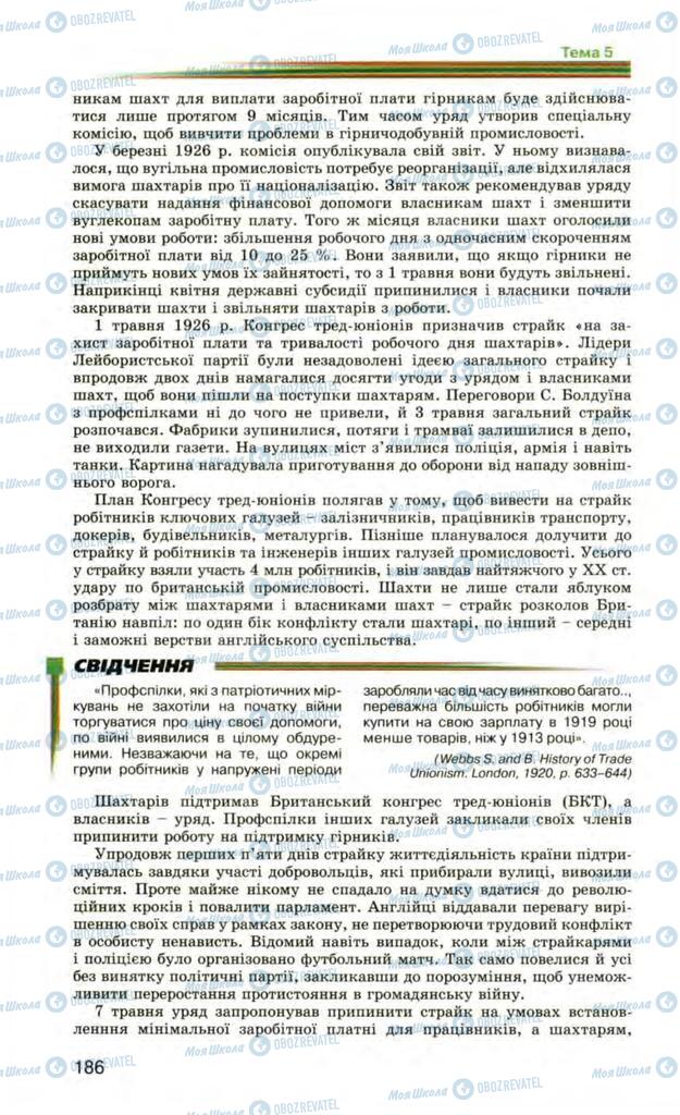 Підручники Всесвітня історія 10 клас сторінка 186