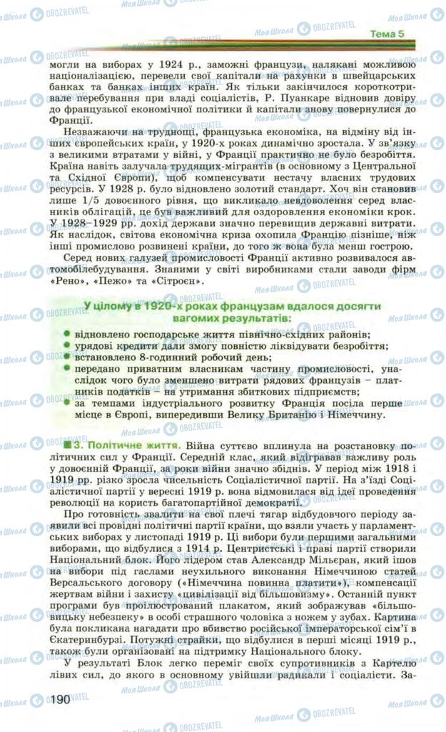 Підручники Всесвітня історія 10 клас сторінка 190