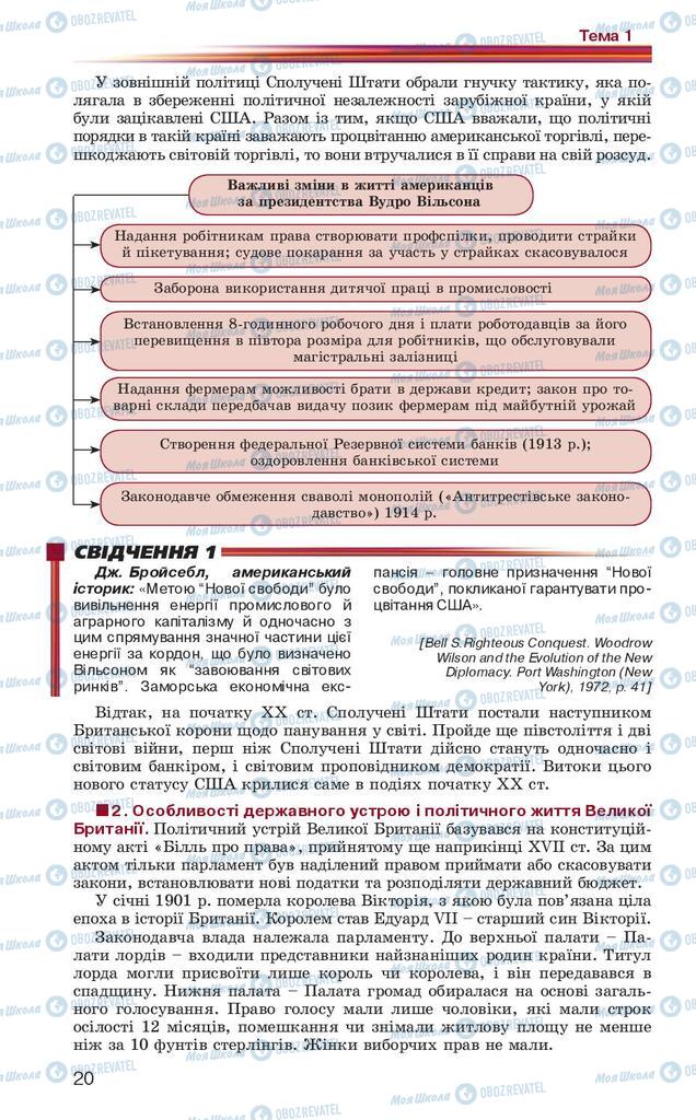 Підручники Всесвітня історія 10 клас сторінка 20