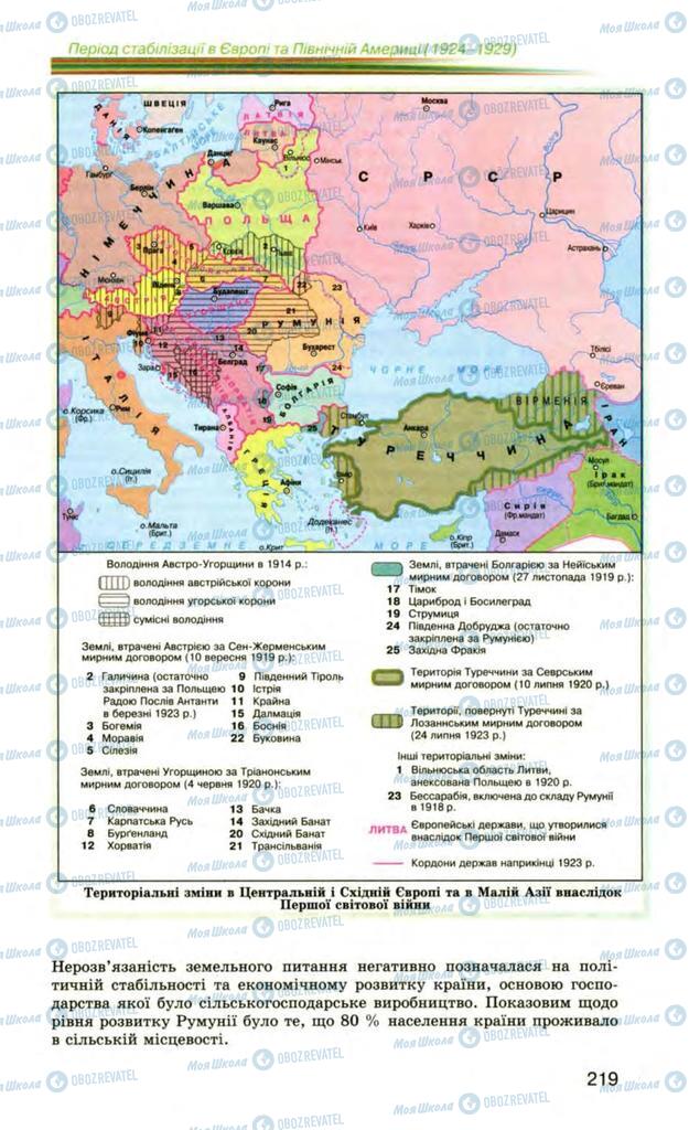 Підручники Всесвітня історія 10 клас сторінка 219