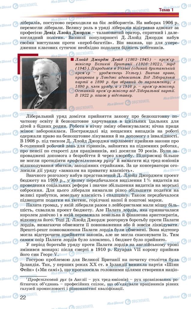 Підручники Всесвітня історія 10 клас сторінка 22