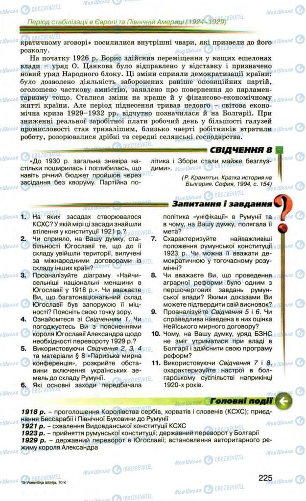 Підручники Всесвітня історія 10 клас сторінка 225