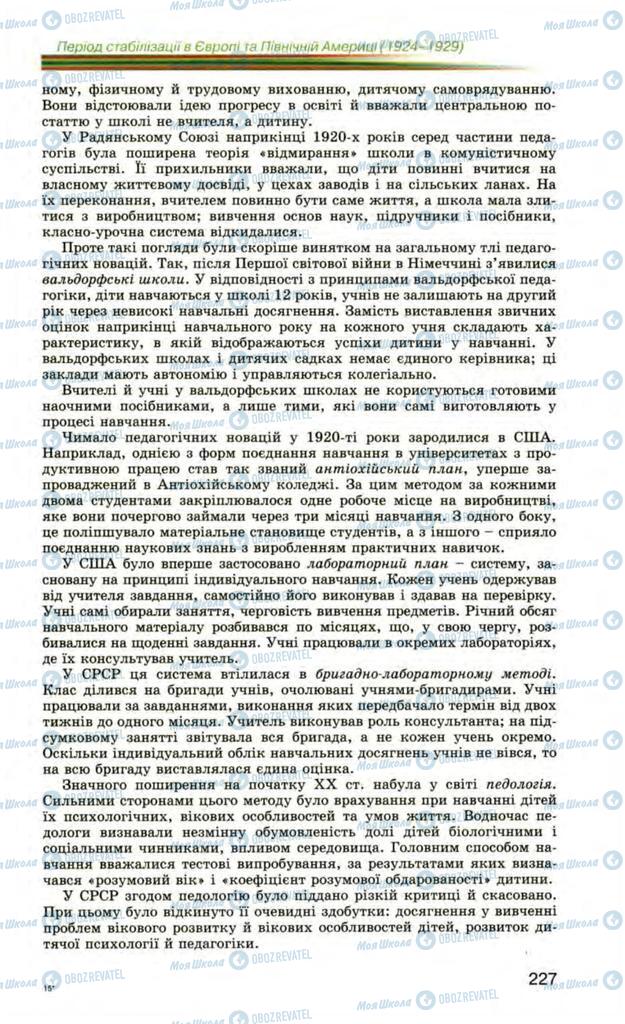 Підручники Всесвітня історія 10 клас сторінка 227