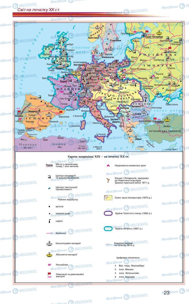 Підручники Всесвітня історія 10 клас сторінка 23