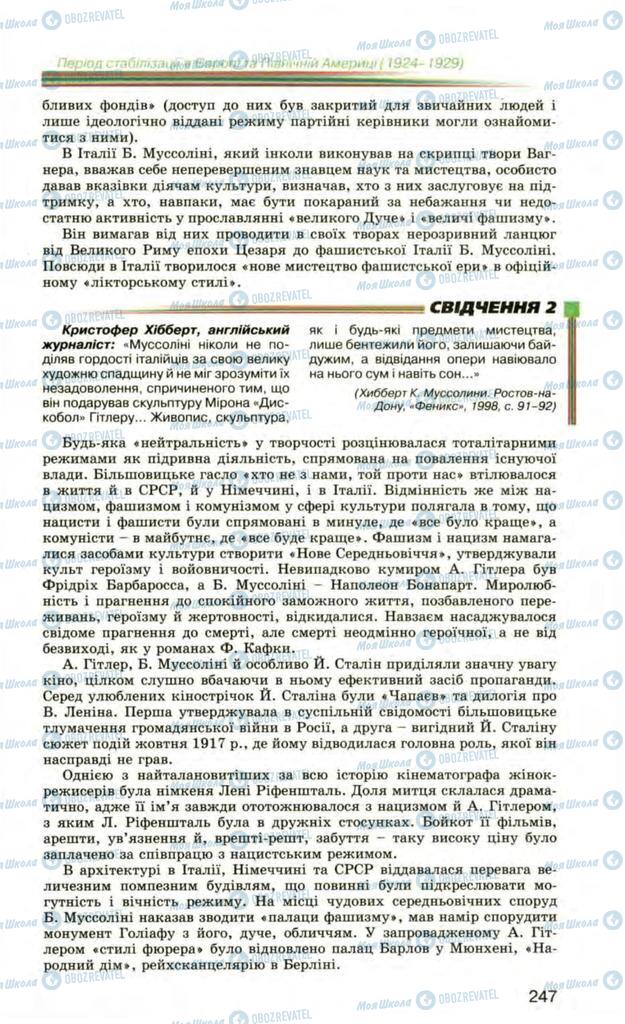 Підручники Всесвітня історія 10 клас сторінка 247