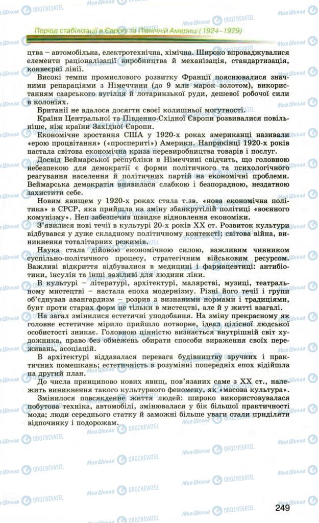 Підручники Всесвітня історія 10 клас сторінка 249