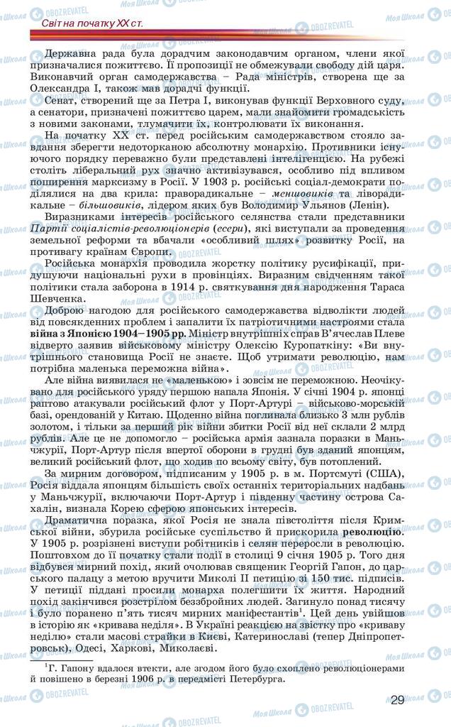 Підручники Всесвітня історія 10 клас сторінка 29