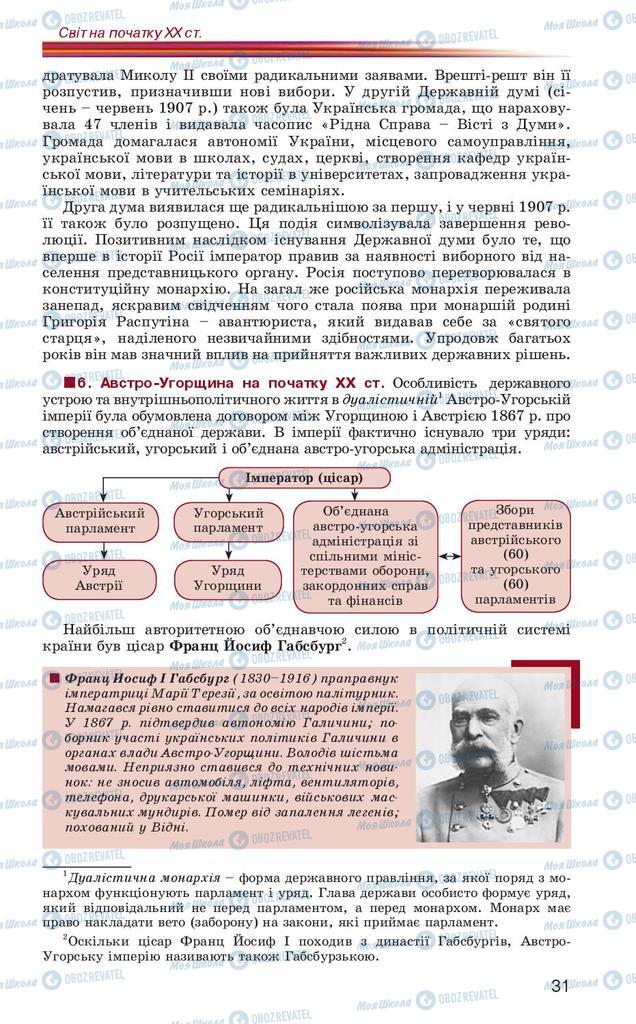 Підручники Всесвітня історія 10 клас сторінка 31