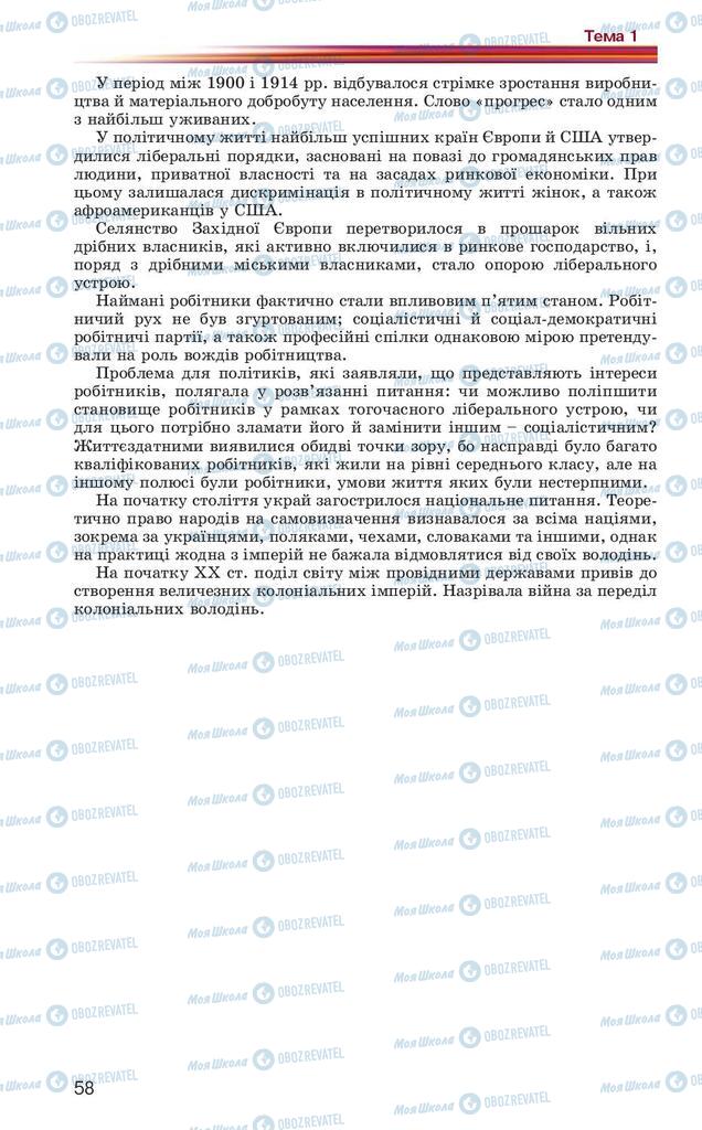 Підручники Всесвітня історія 10 клас сторінка 58