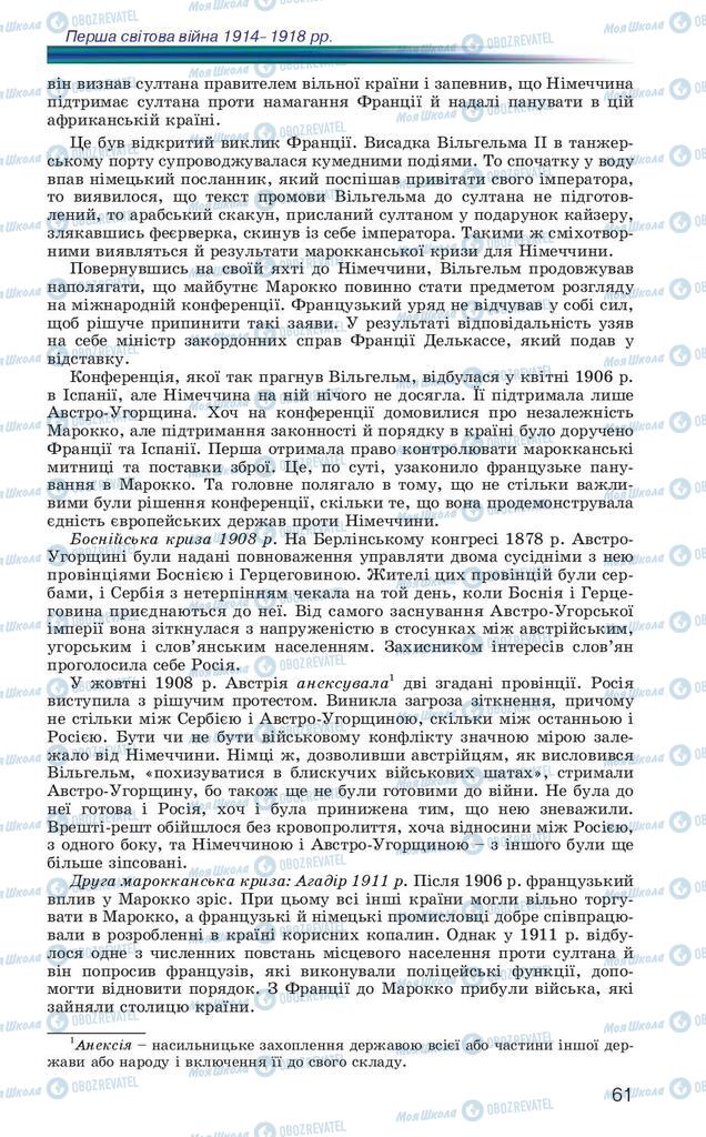 Підручники Всесвітня історія 10 клас сторінка 61