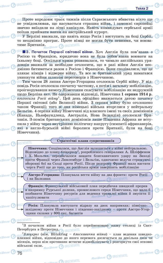 Підручники Всесвітня історія 10 клас сторінка 76