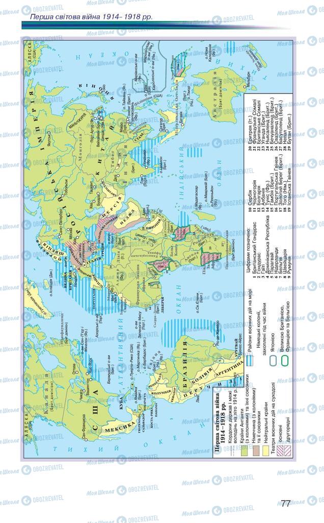 Підручники Всесвітня історія 10 клас сторінка 77