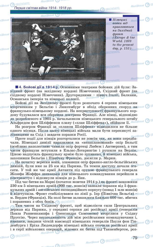 Підручники Всесвітня історія 10 клас сторінка 79