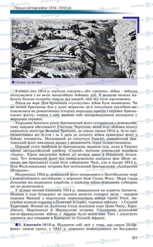 Підручники Всесвітня історія 10 клас сторінка 81