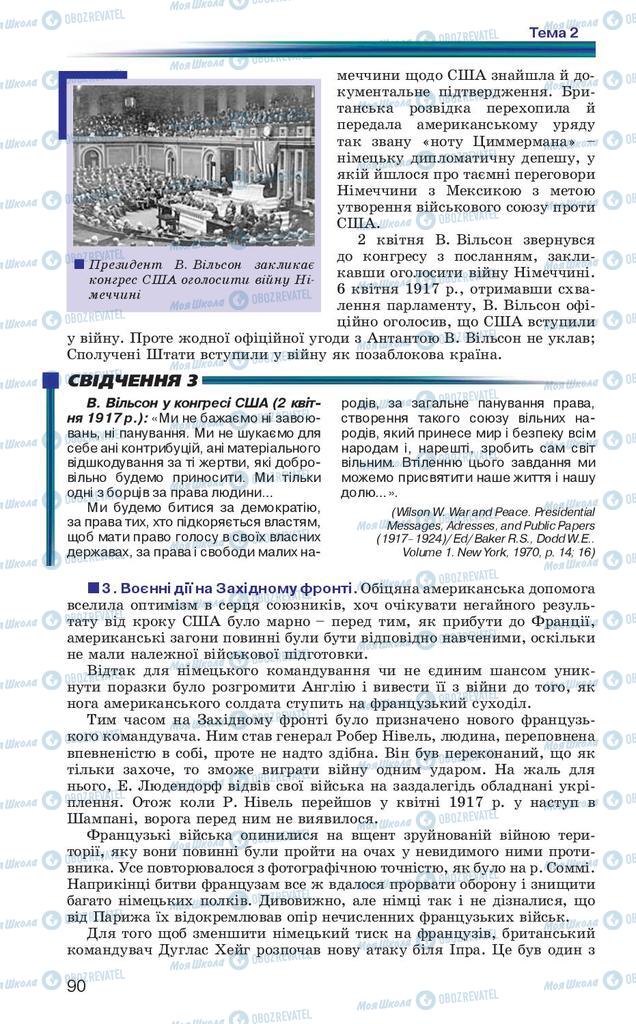 Підручники Всесвітня історія 10 клас сторінка 90