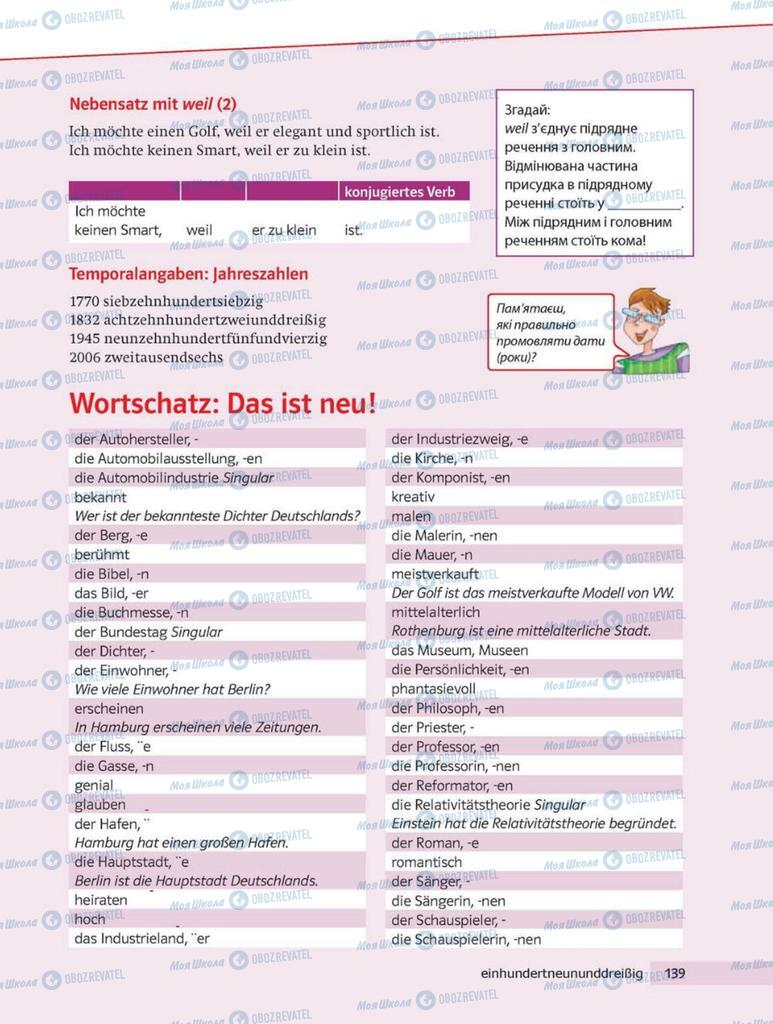 Підручники Німецька мова 8 клас сторінка 139