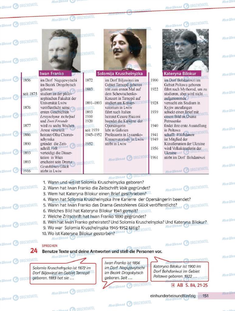 Підручники Німецька мова 8 клас сторінка 151