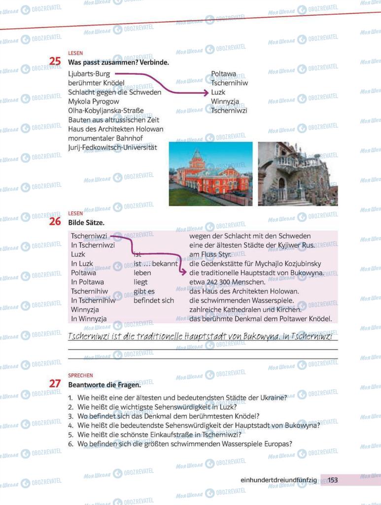 Підручники Німецька мова 8 клас сторінка 153