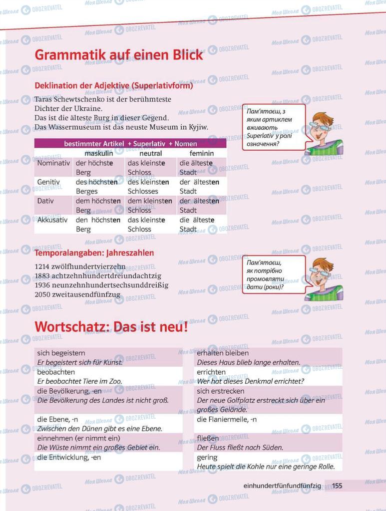 Учебники Немецкий язык 8 класс страница 155