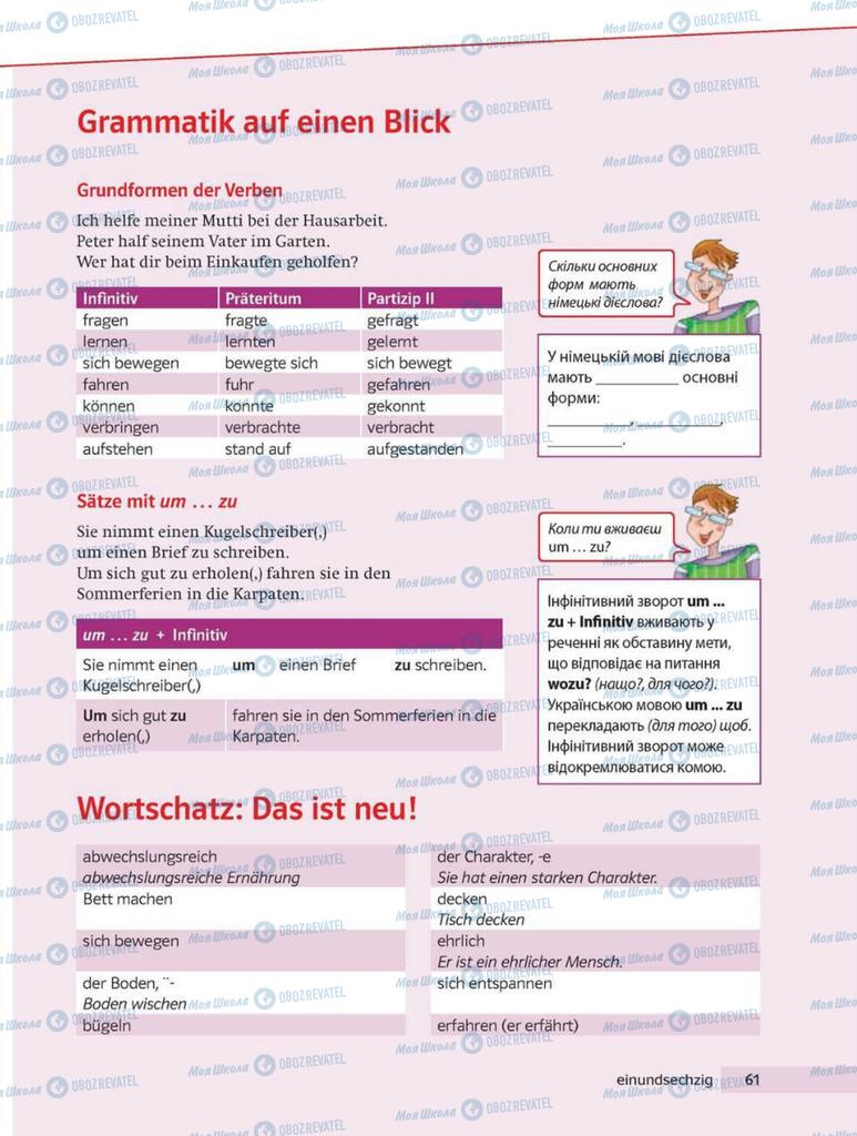 Учебники Немецкий язык 8 класс страница 61