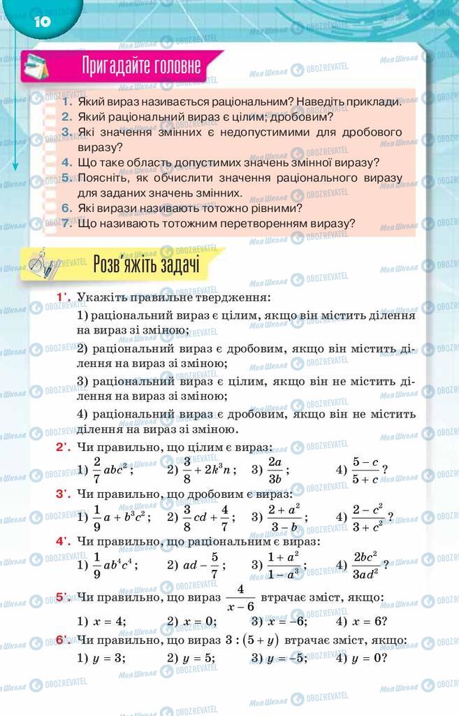 Учебники Алгебра 8 класс страница  10