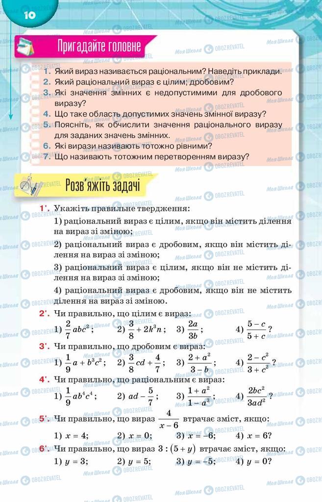 Підручники Алгебра 8 клас сторінка  10
