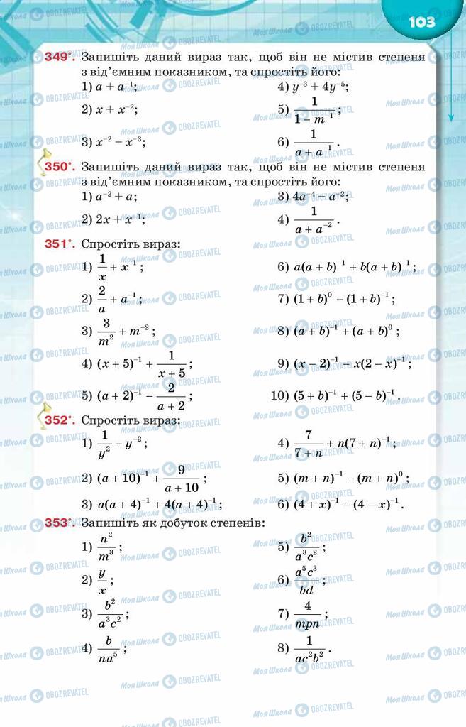 Підручники Алгебра 8 клас сторінка  103