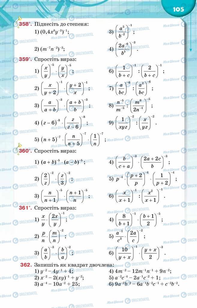 Учебники Алгебра 8 класс страница  105