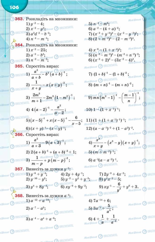 Учебники Алгебра 8 класс страница  106