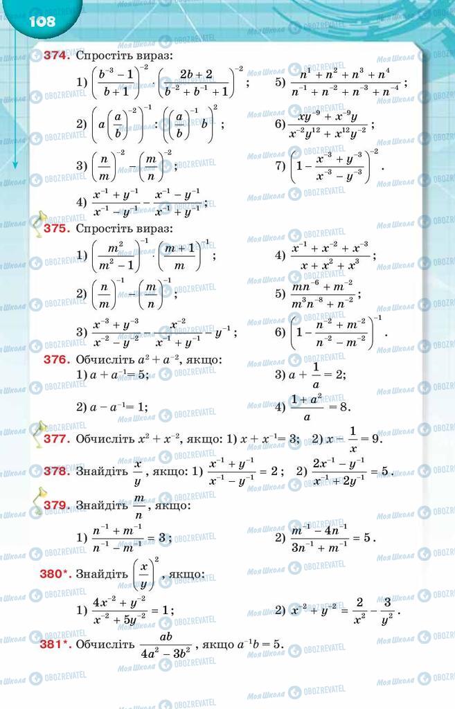 Підручники Алгебра 8 клас сторінка  108