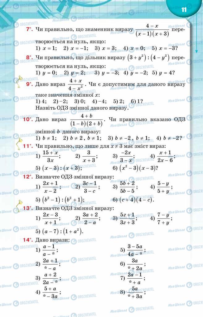 Учебники Алгебра 8 класс страница  11