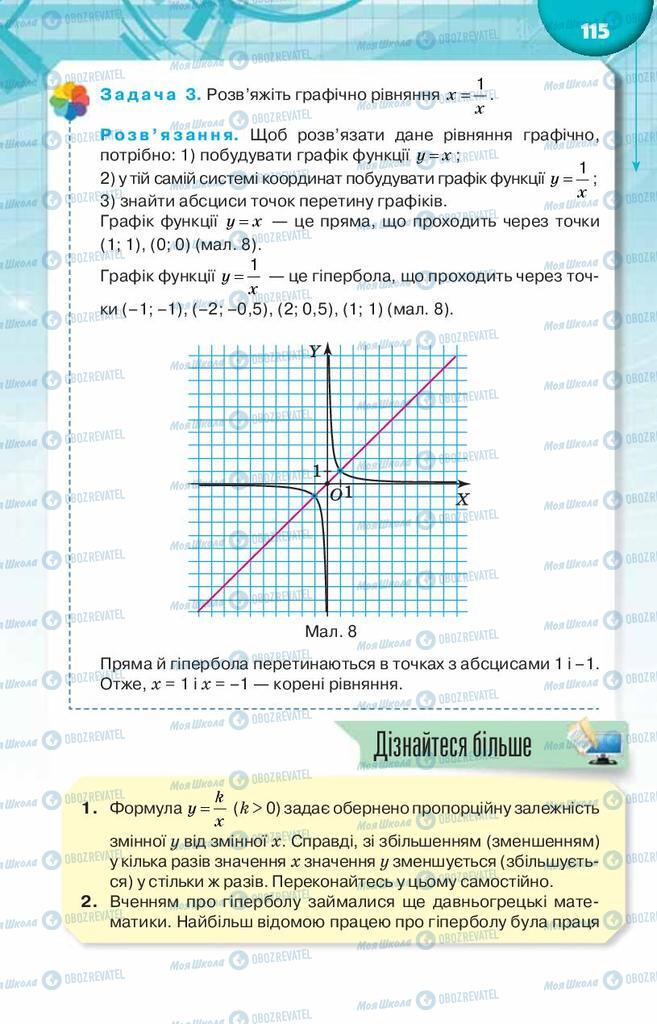 Учебники Алгебра 8 класс страница  115