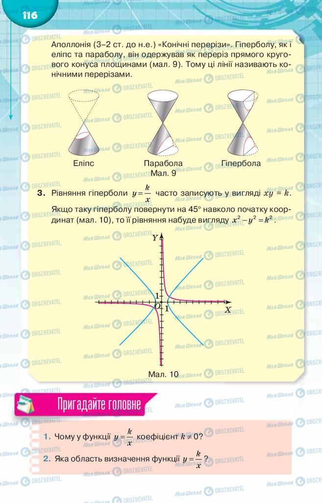 Підручники Алгебра 8 клас сторінка  116