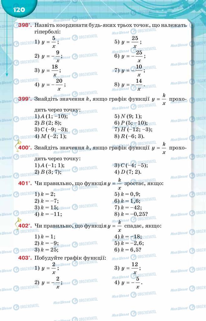 Підручники Алгебра 8 клас сторінка  120