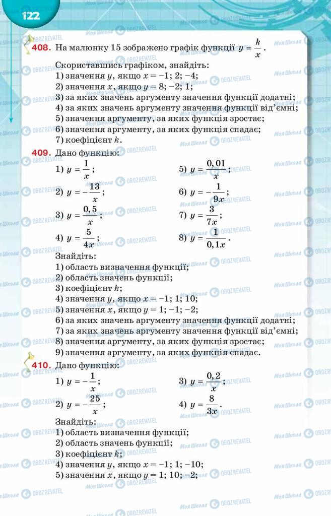 Учебники Алгебра 8 класс страница  122