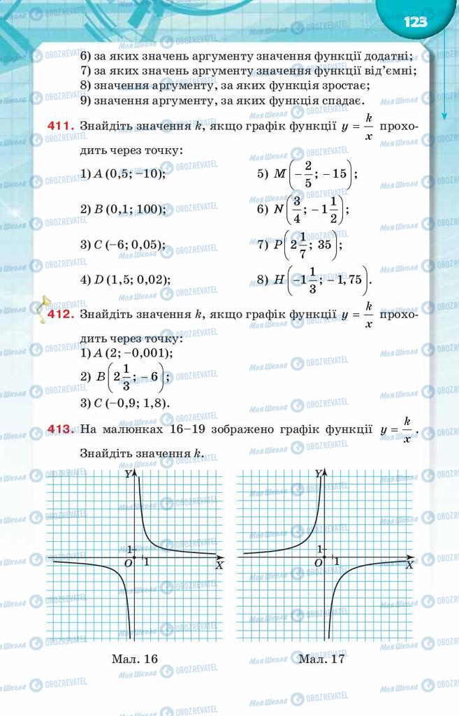 Підручники Алгебра 8 клас сторінка  123