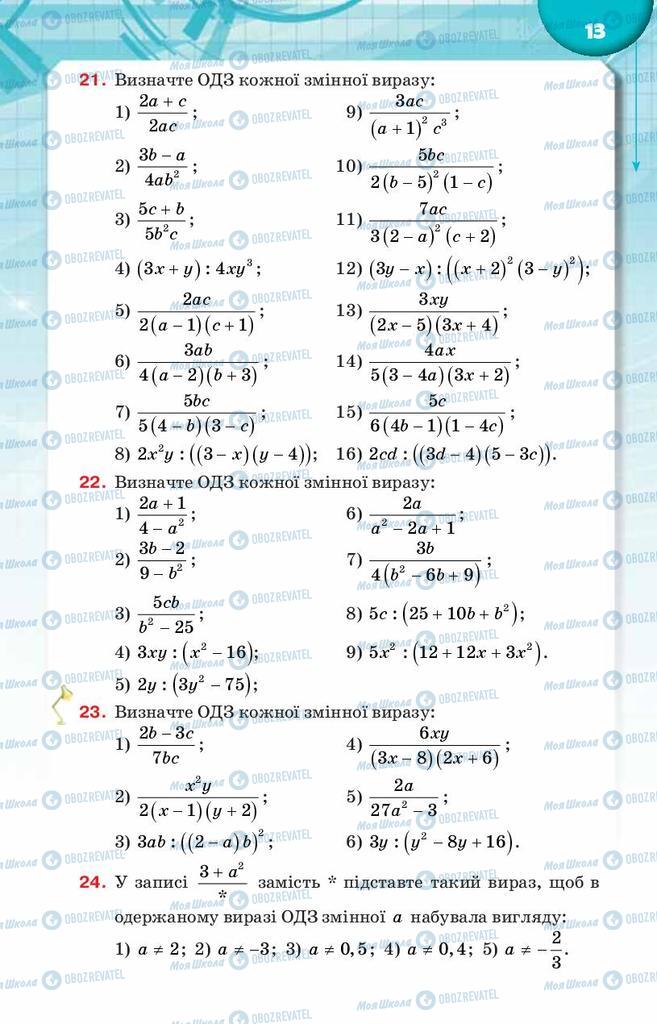 Підручники Алгебра 8 клас сторінка  13