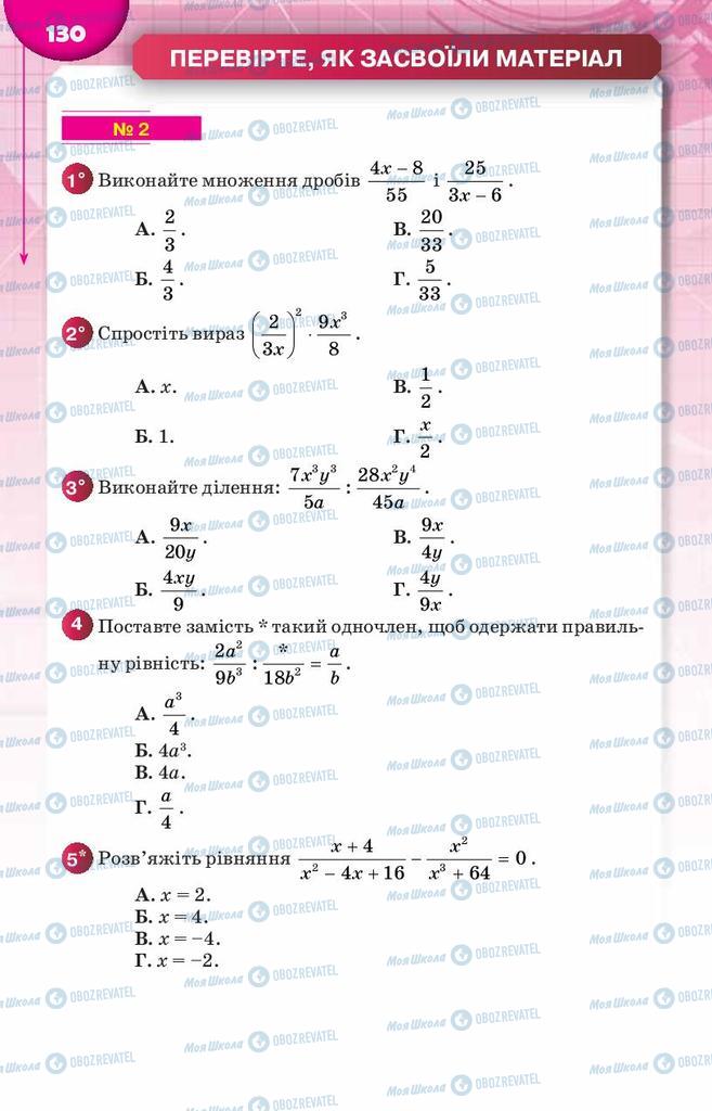 Підручники Алгебра 8 клас сторінка  130