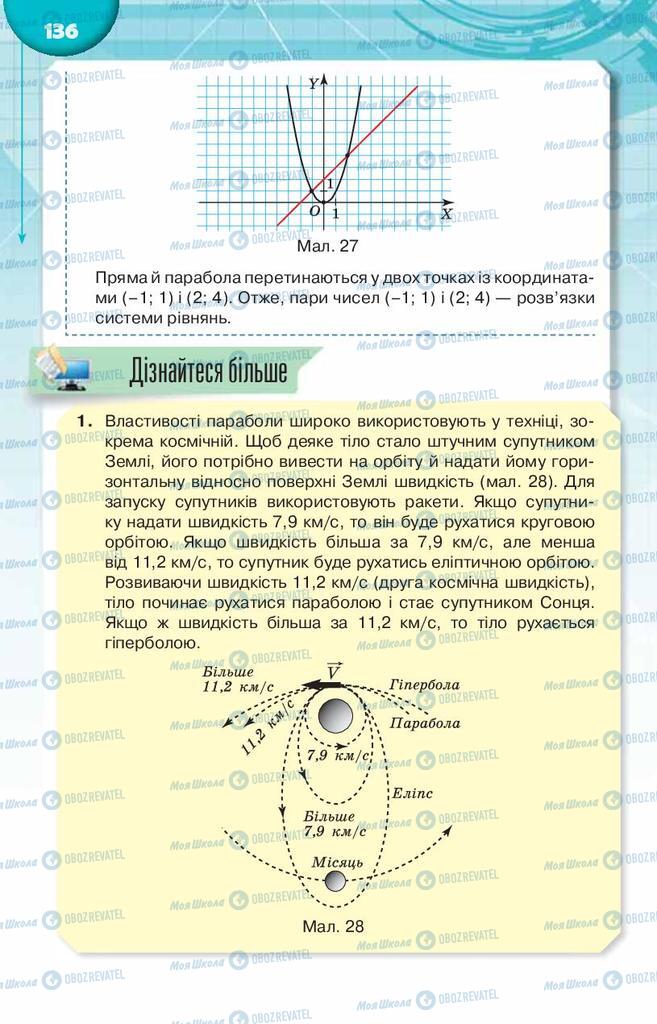 Учебники Алгебра 8 класс страница  136
