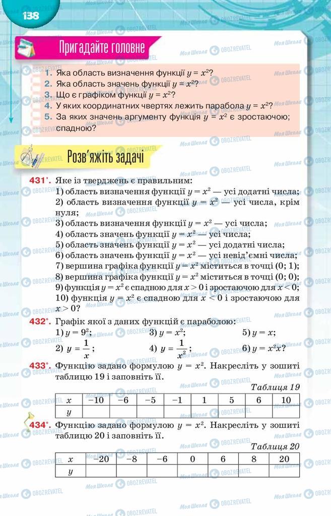 Учебники Алгебра 8 класс страница  138