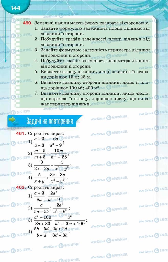 Учебники Алгебра 8 класс страница  144